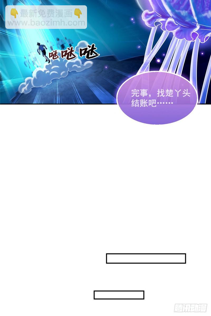 🍚修真聊天群 第313话失控了？会死人的啊！ 第11页