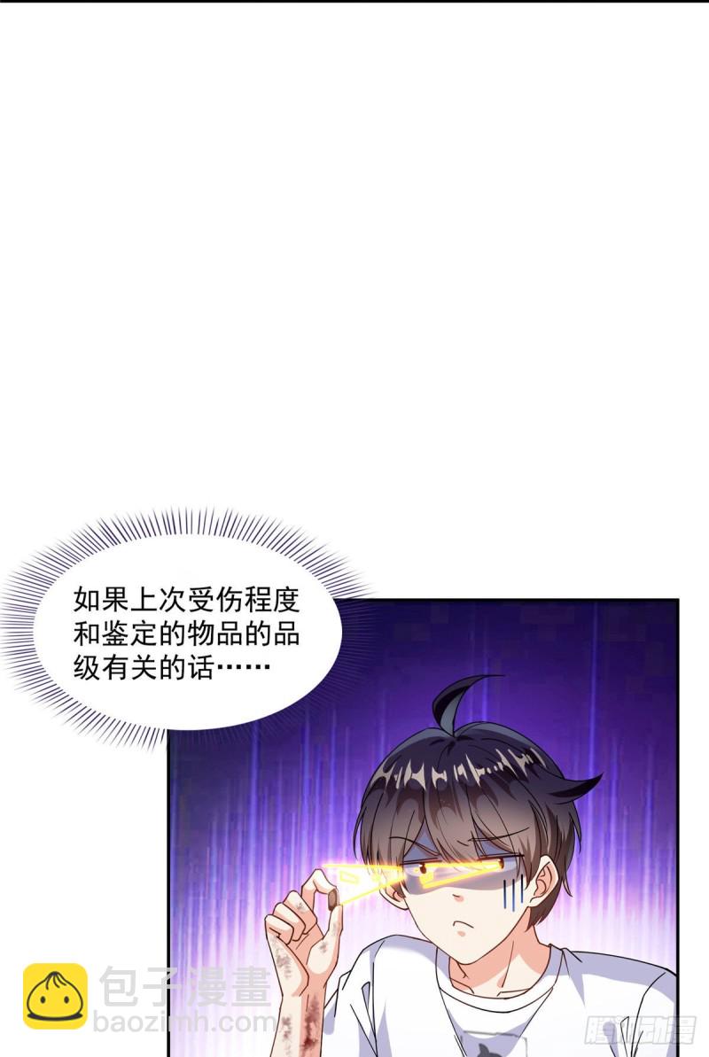 🍚修真聊天群 第313话失控了？会死人的啊！ 第13页