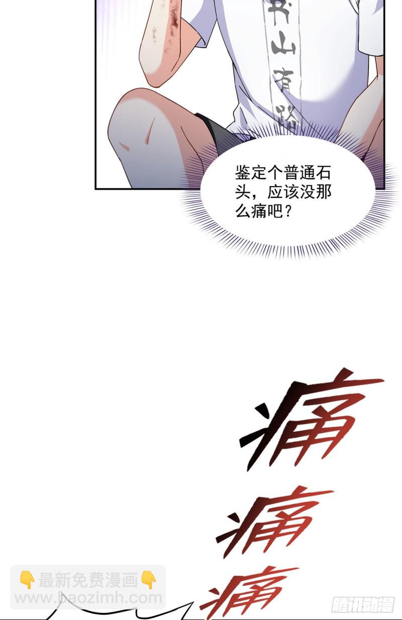 🍚修真聊天群 第313话失控了？会死人的啊！ 第14页
