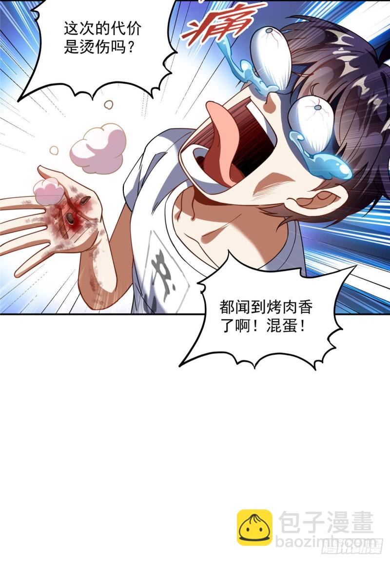 🍚修真聊天群 第313话失控了？会死人的啊！ 第15页