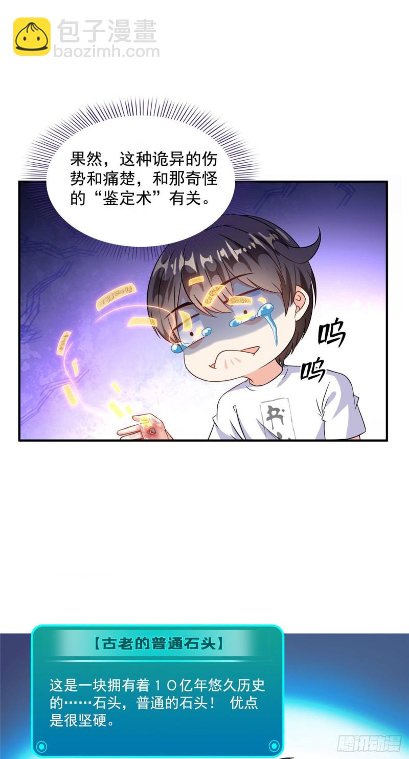 🍚修真聊天群 第313话失控了？会死人的啊！ 第16页