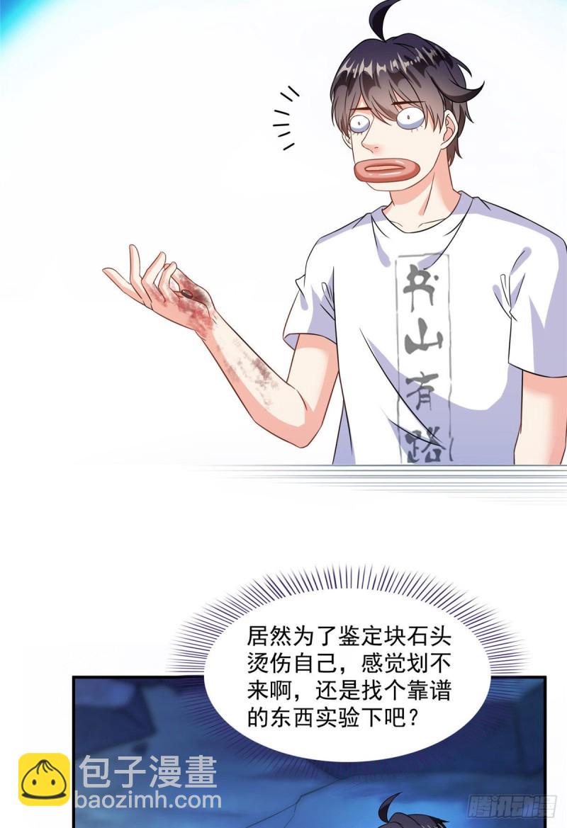 🍚修真聊天群 第313话失控了？会死人的啊！ 第17页