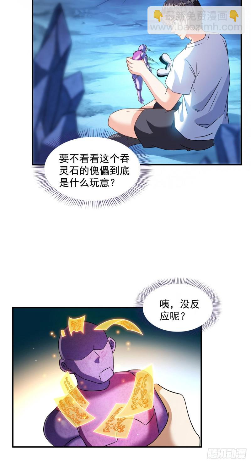 🍚修真聊天群 第313话失控了？会死人的啊！ 第18页