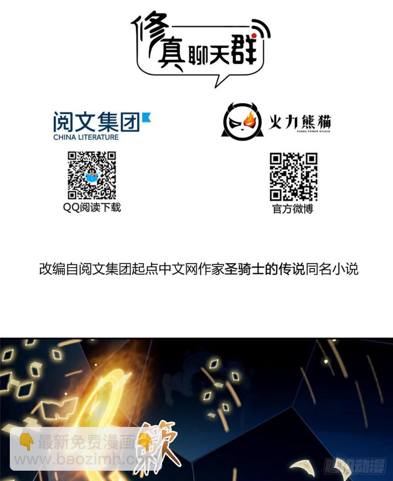 🍚修真聊天群 第313话失控了？会死人的啊！ 第2页