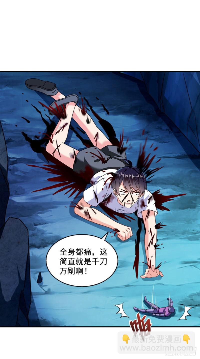 🍚修真聊天群 第313话失控了？会死人的啊！ 第21页