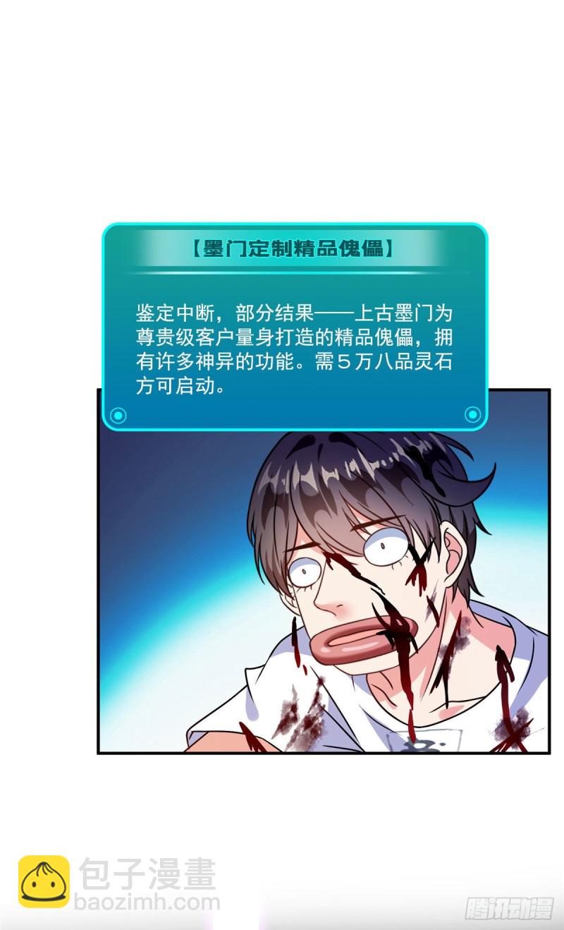 🍚修真聊天群 第313话失控了？会死人的啊！ 第22页