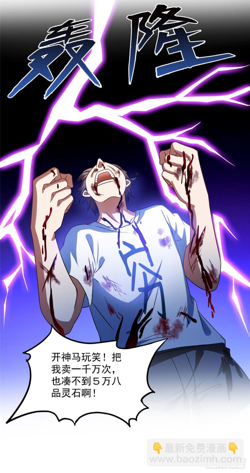 🍚修真聊天群 第313话失控了？会死人的啊！ 第23页