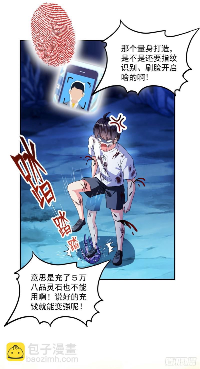 🍚修真聊天群 第313话失控了？会死人的啊！ 第24页