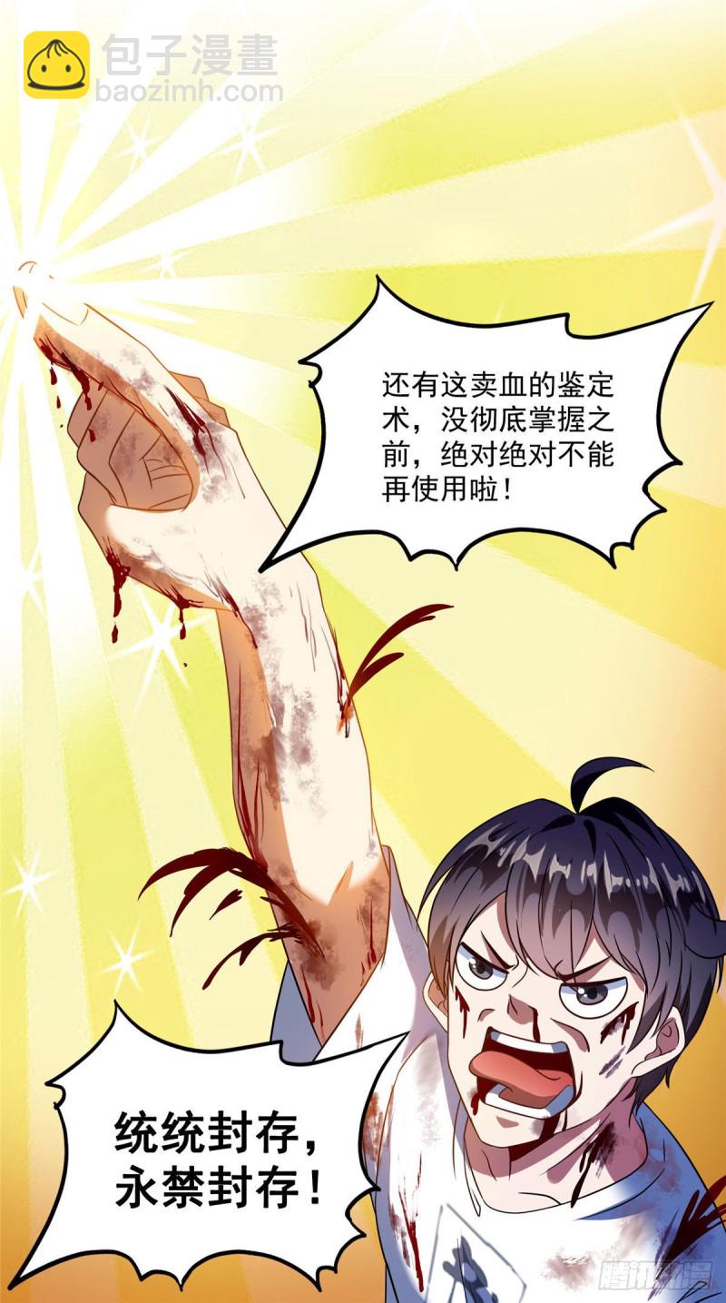 🍚修真聊天群 第313话失控了？会死人的啊！ 第25页