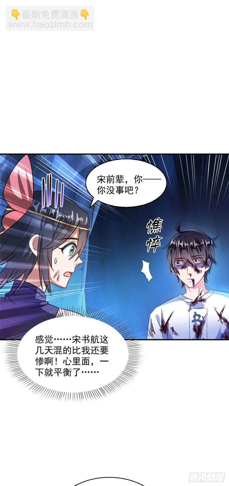 🍚修真聊天群 第313话失控了？会死人的啊！ 第27页