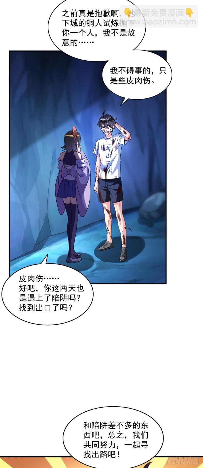 🍚修真聊天群 第313话失控了？会死人的啊！ 第28页