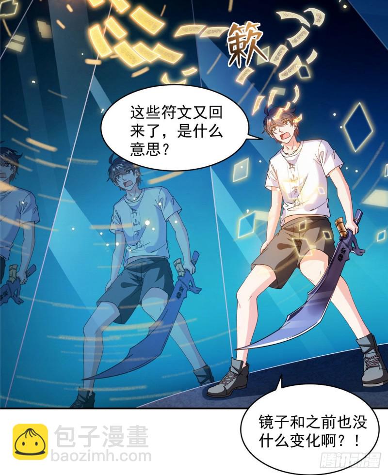 🍚修真聊天群 第313话失控了？会死人的啊！ 第3页