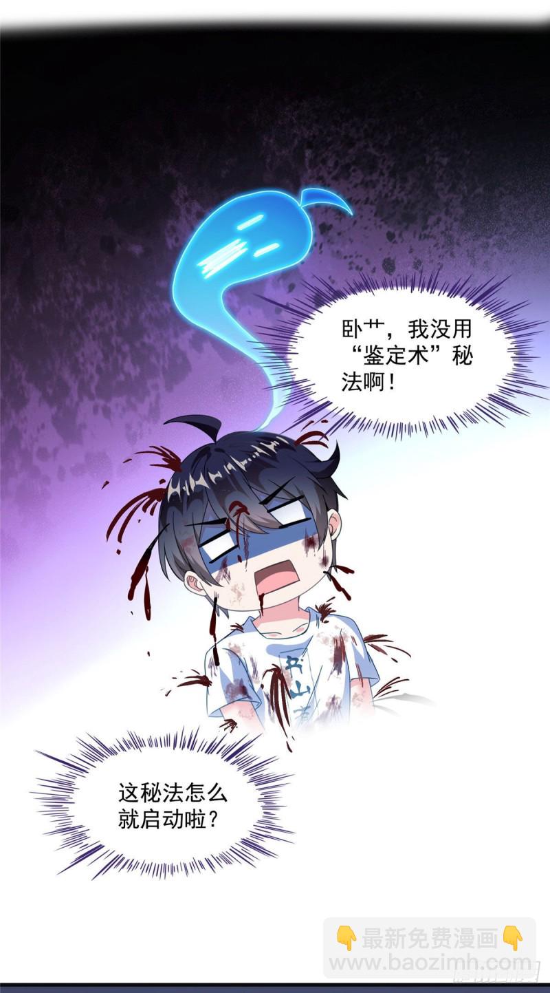 🍚修真聊天群 第313话失控了？会死人的啊！ 第31页