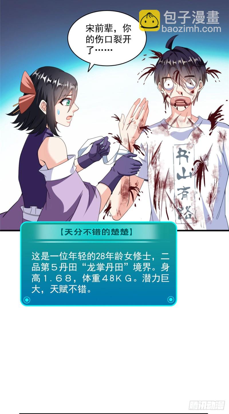 🍚修真聊天群 第313话失控了？会死人的啊！ 第32页