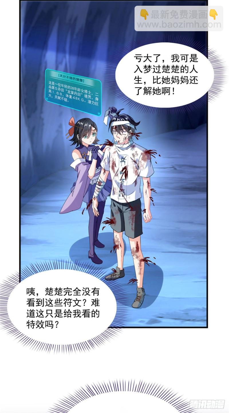 🍚修真聊天群 第313话失控了？会死人的啊！ 第33页