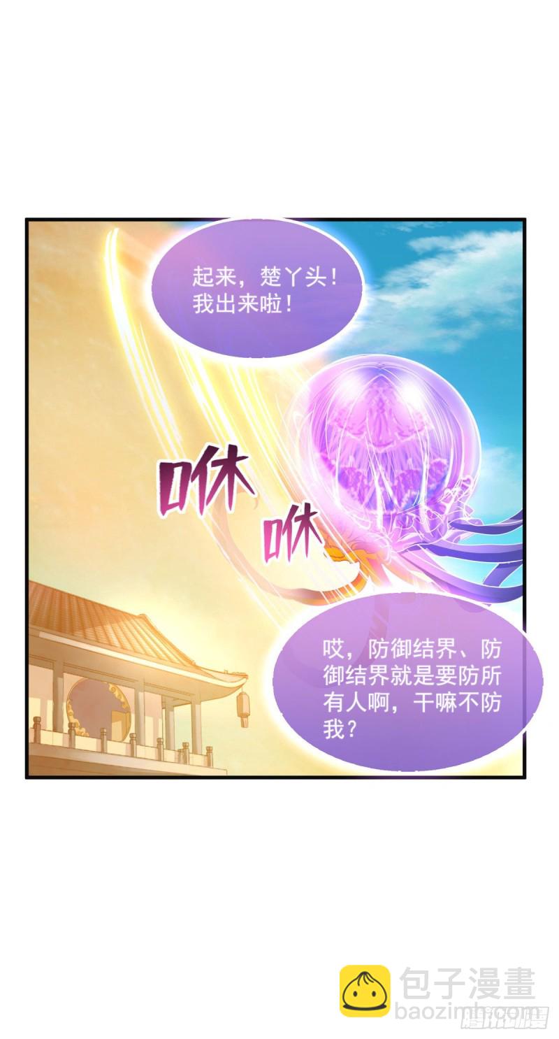 🍚修真聊天群 第313话失控了？会死人的啊！ 第36页