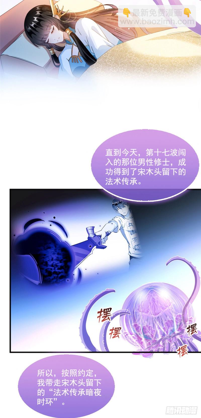 🍚修真聊天群 第313话失控了？会死人的啊！ 第39页
