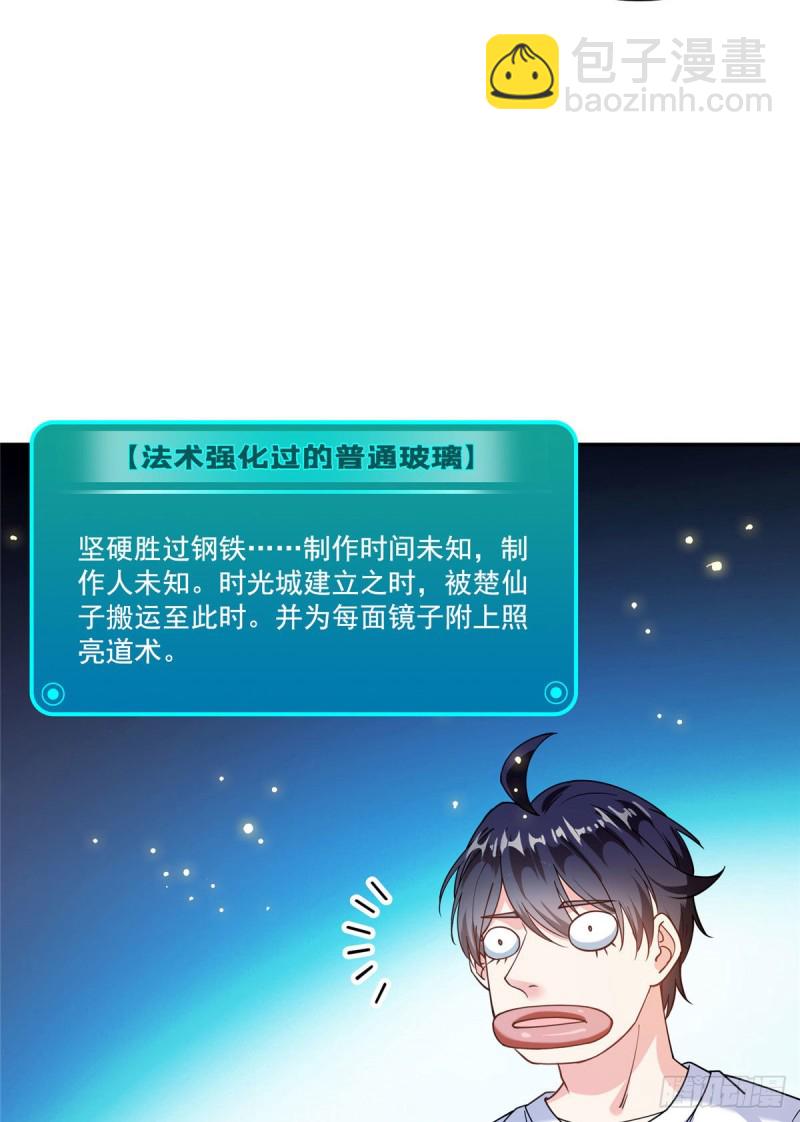 🍚修真聊天群 第313话失控了？会死人的啊！ 第4页