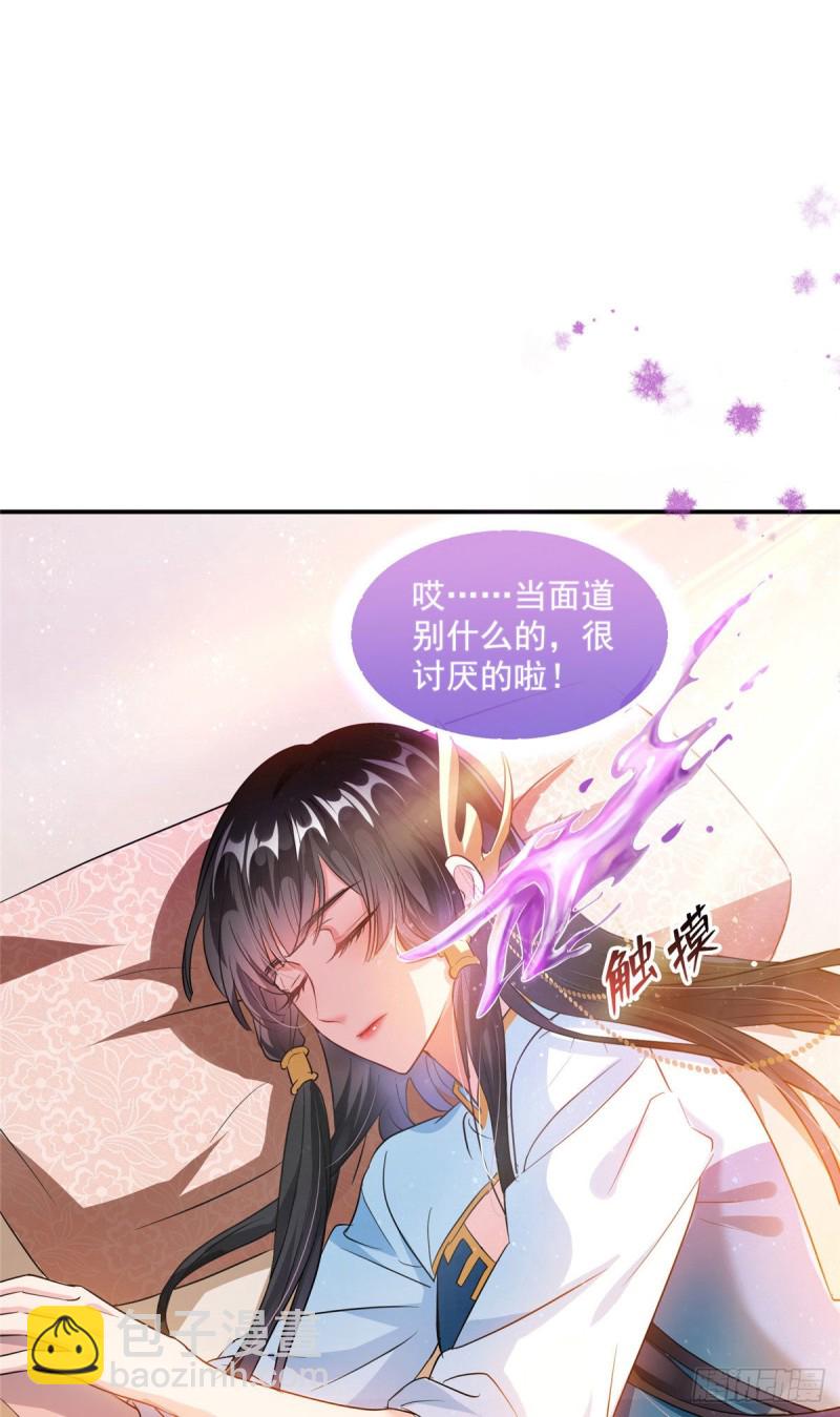 🍚修真聊天群 第313话失控了？会死人的啊！ 第41页