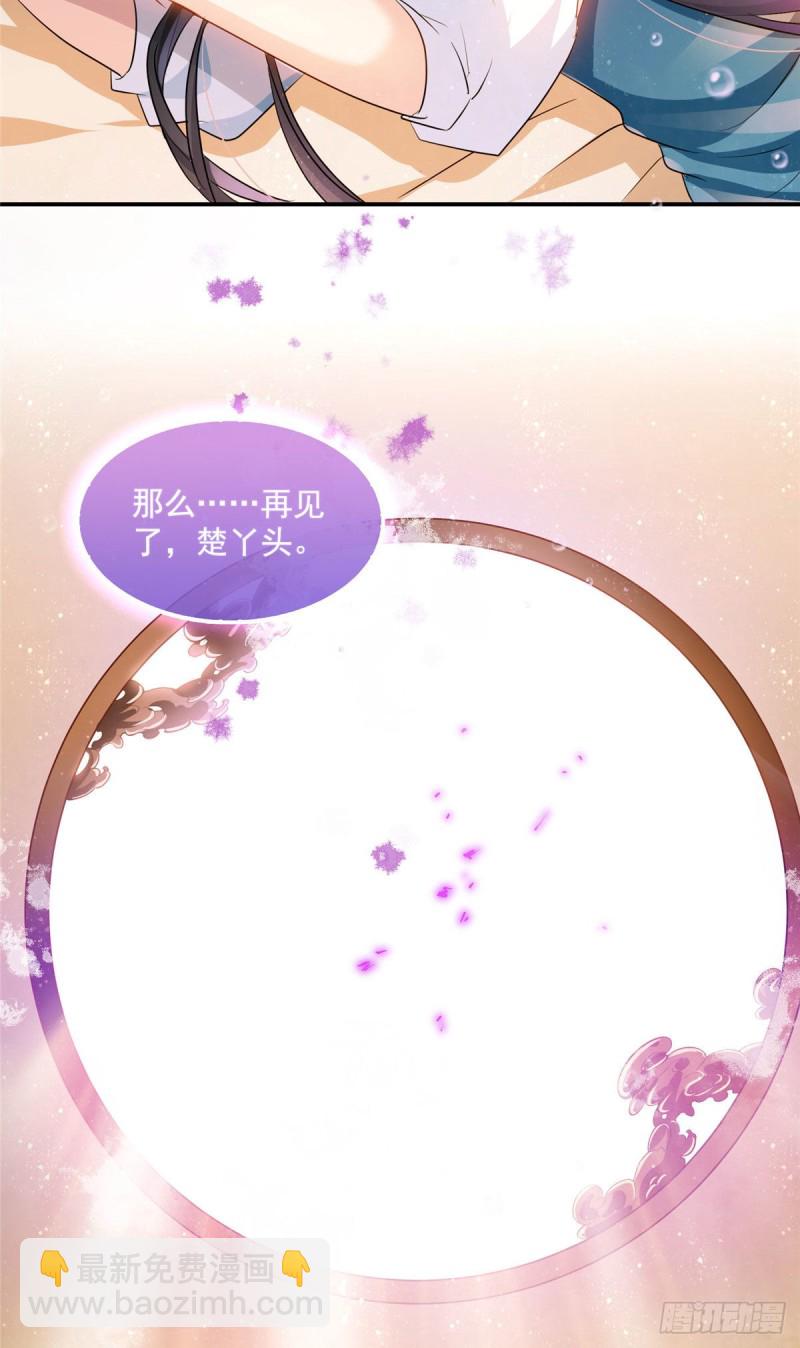🍚修真聊天群 第313话失控了？会死人的啊！ 第42页