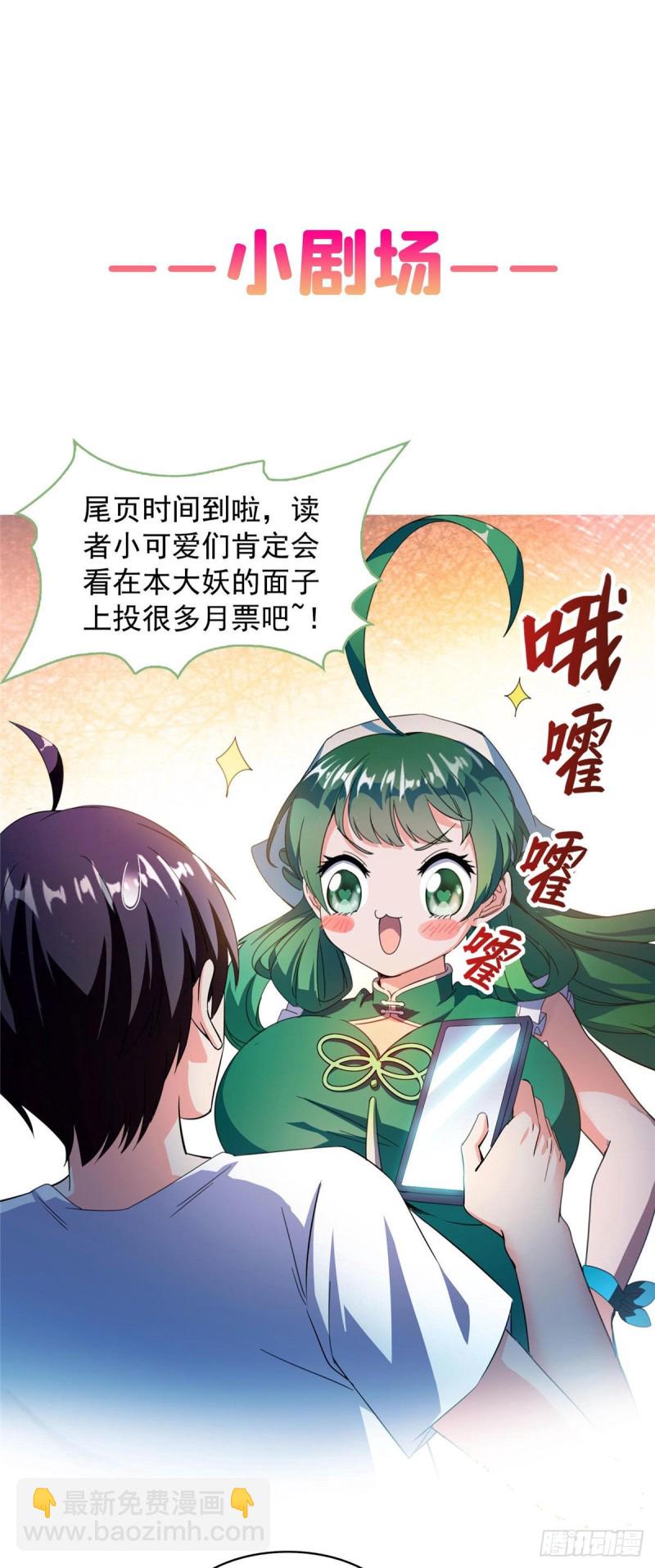 🍚修真聊天群 第313话失控了？会死人的啊！ 第44页