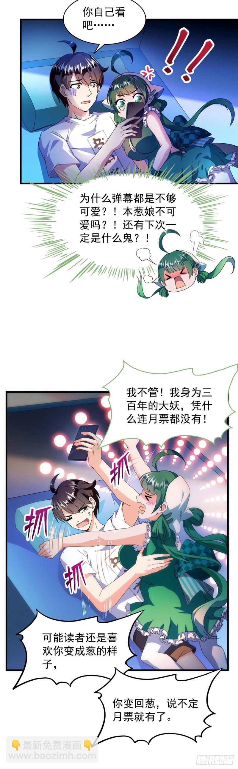 🍚修真聊天群 第313话失控了？会死人的啊！ 第45页