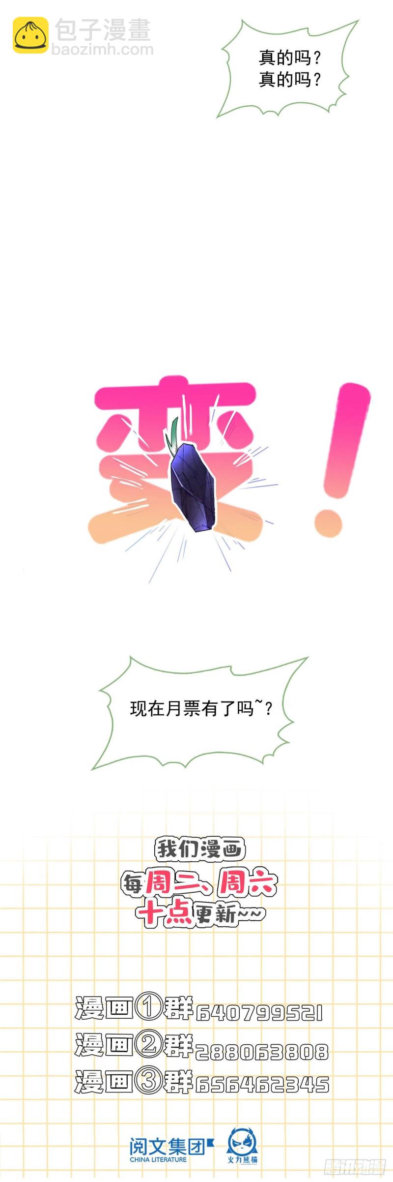 🍚修真聊天群 第313话失控了？会死人的啊！ 第46页
