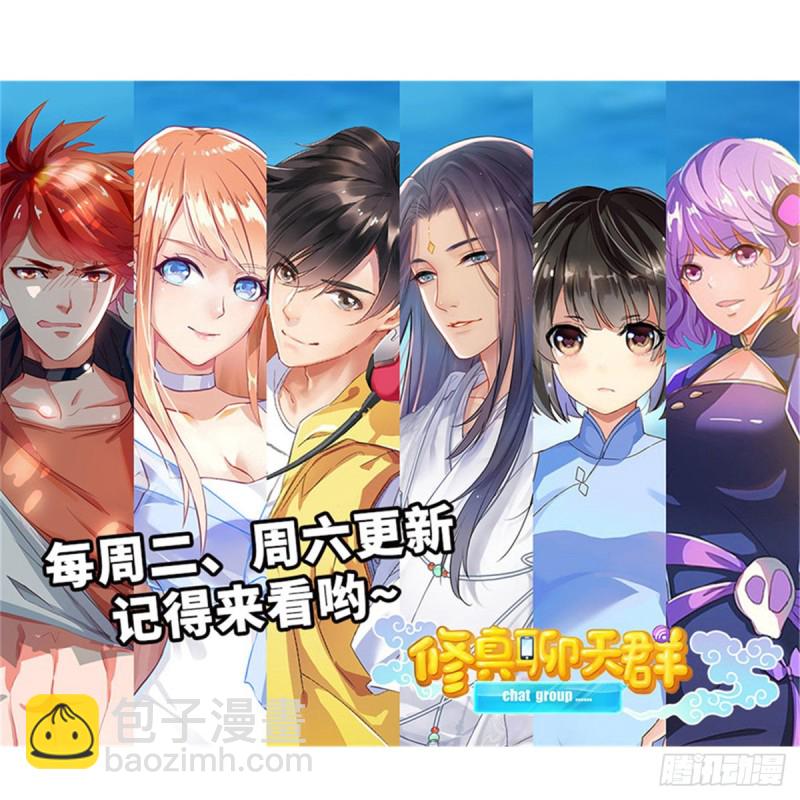🍚修真聊天群 第313话失控了？会死人的啊！ 第47页