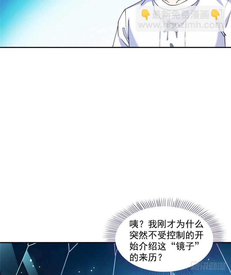 🍚修真聊天群 第313话失控了？会死人的啊！ 第5页