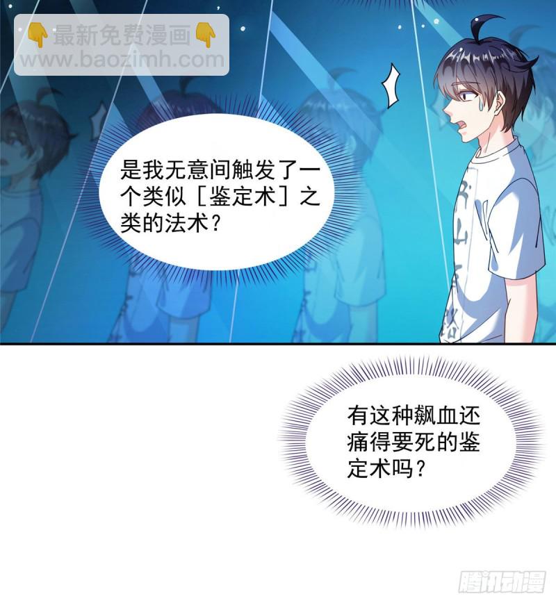 🍚修真聊天群 第313话失控了？会死人的啊！ 第6页