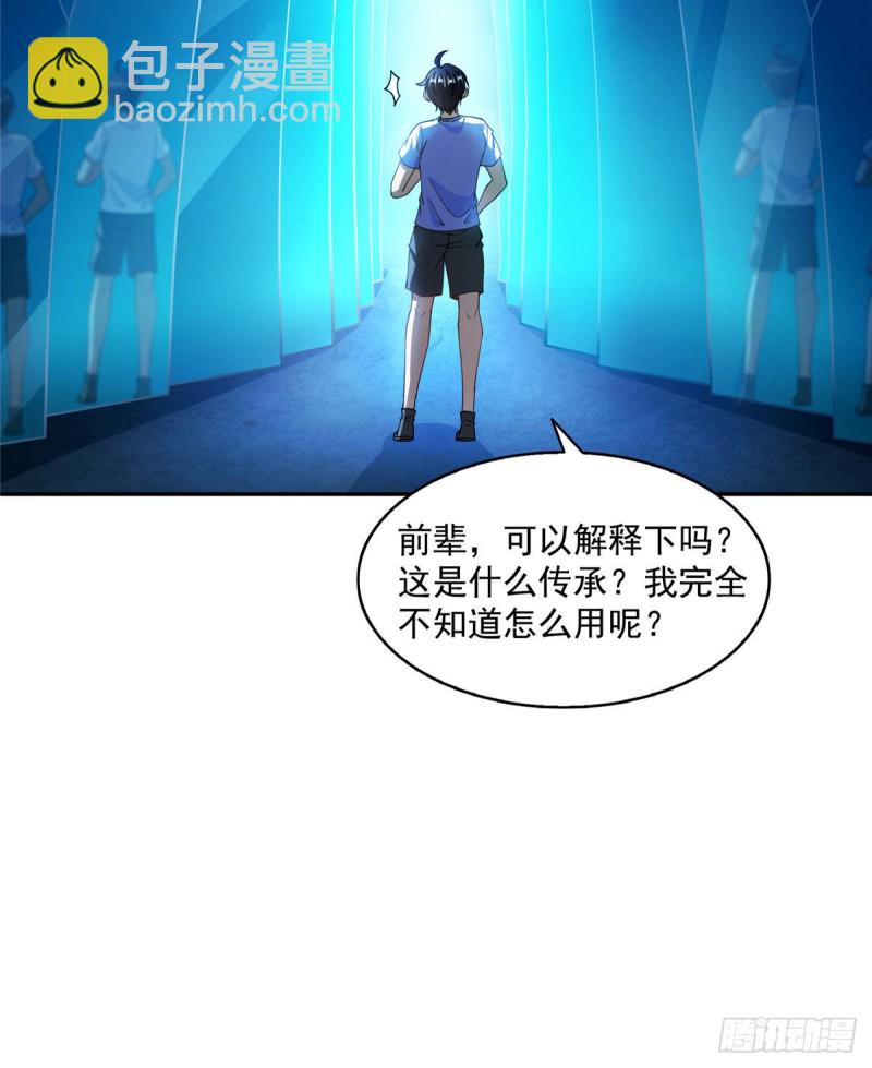 🍚修真聊天群 第313话失控了？会死人的啊！ 第8页