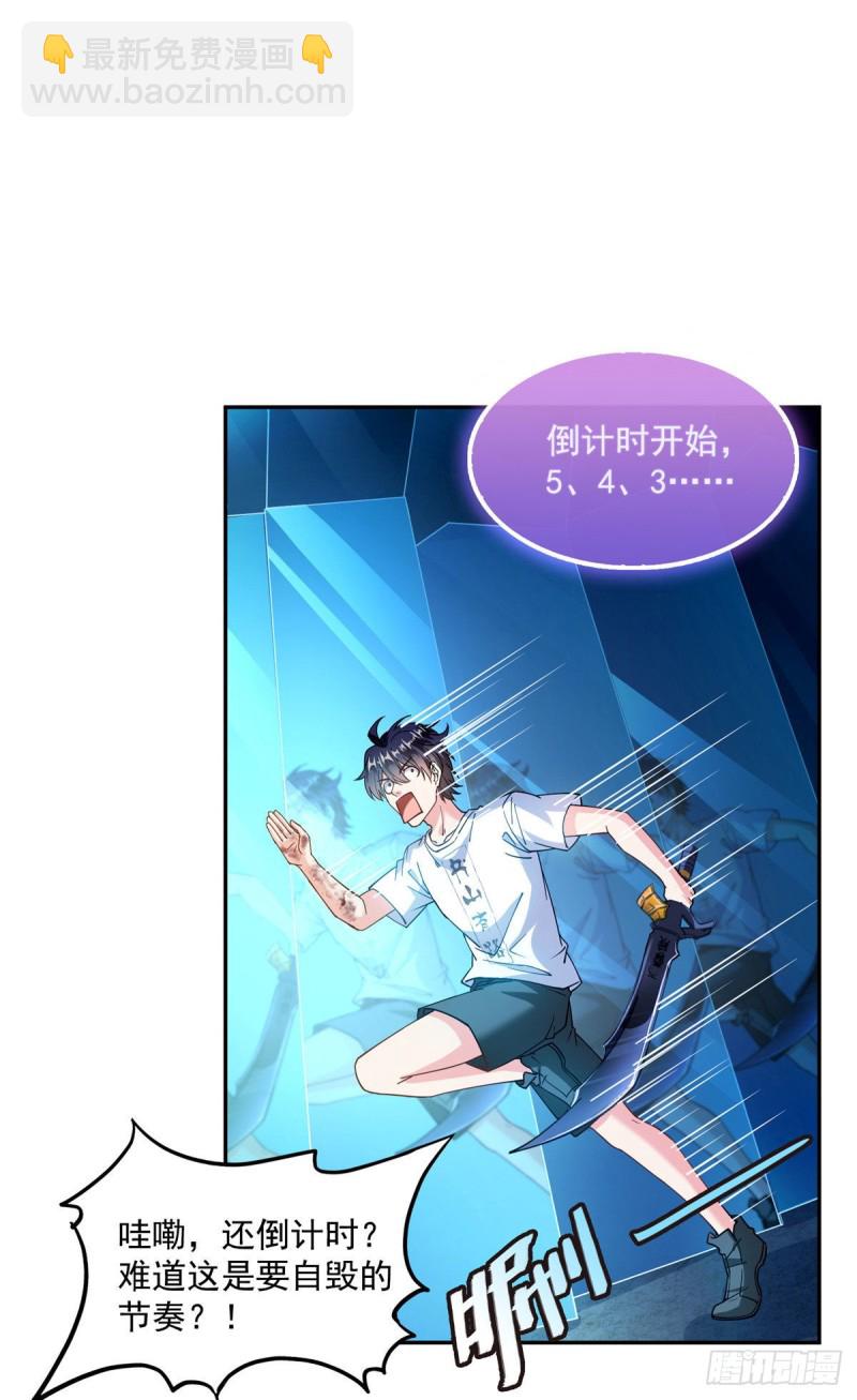 🍚修真聊天群 第313话失控了？会死人的啊！ 第9页