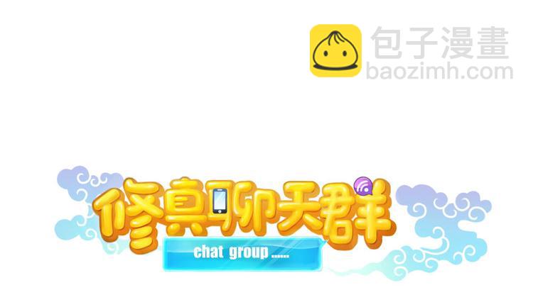 🍚修真聊天群 第34话 洋和尚和诡异车祸现场 第14页