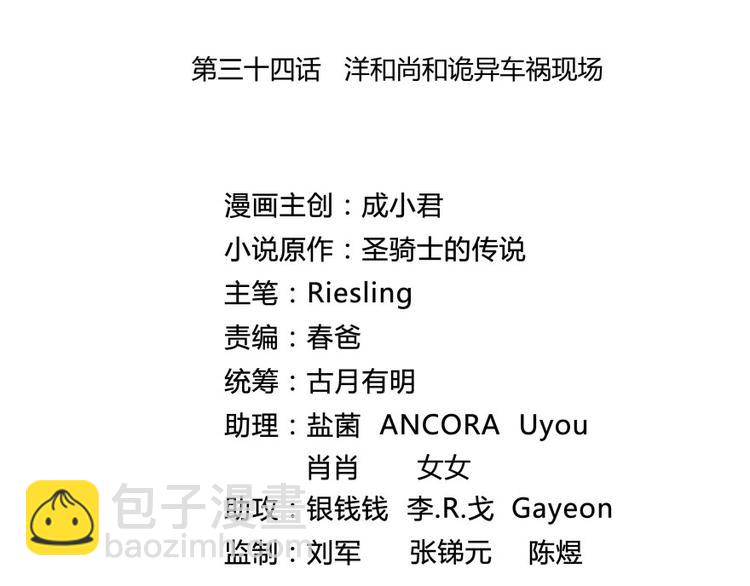 🍚修真聊天群 第34话 洋和尚和诡异车祸现场 第15页