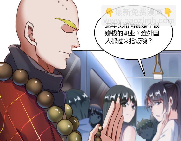 🍚修真聊天群 第34话 洋和尚和诡异车祸现场 第29页