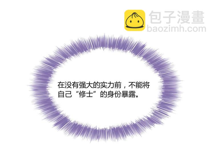 🍚修真聊天群 第34话 洋和尚和诡异车祸现场 第41页