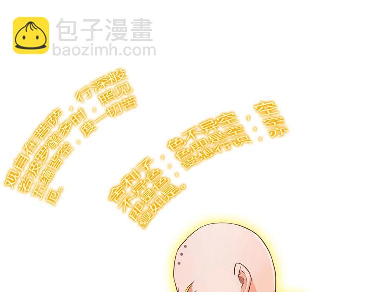 🍚修真聊天群 第34话 洋和尚和诡异车祸现场 第46页