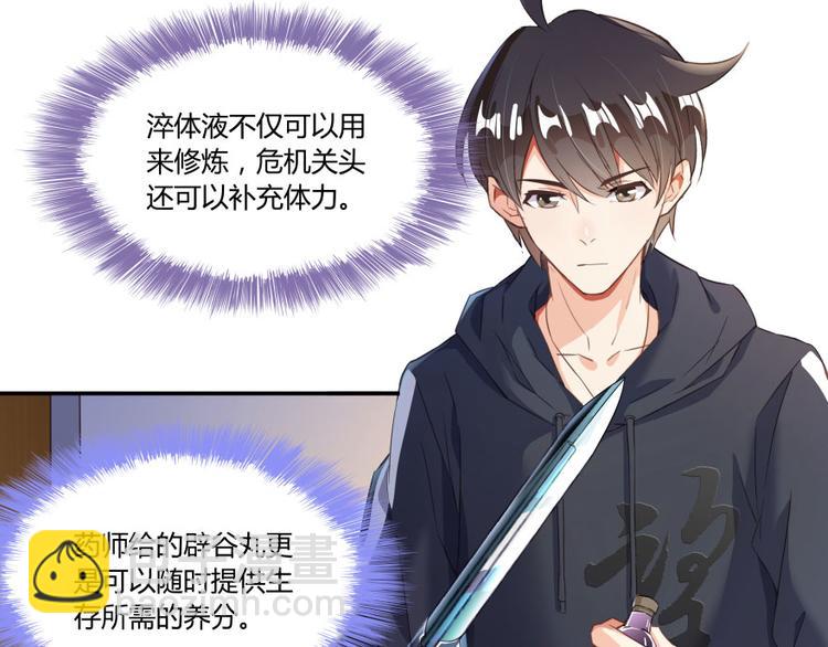 🍚修真聊天群 第34话 洋和尚和诡异车祸现场 第6页