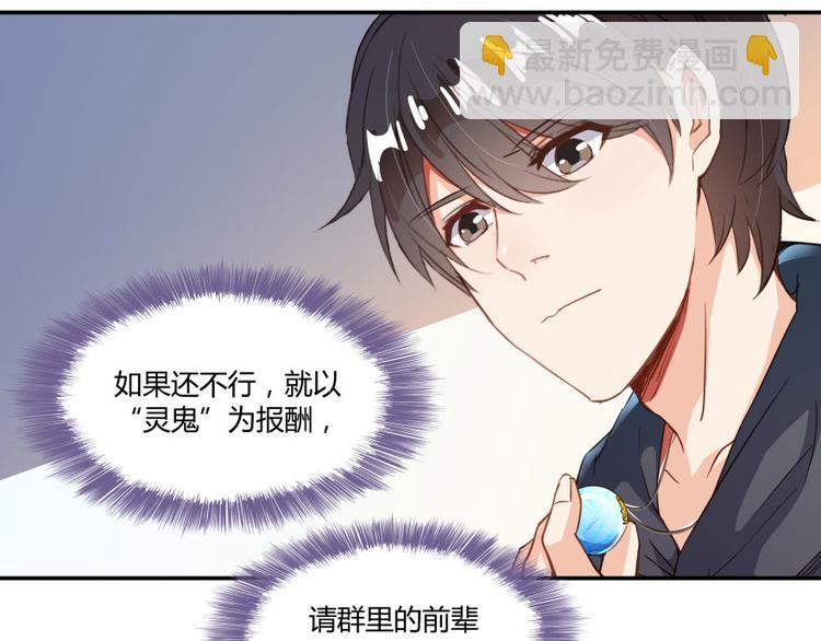 🍚修真聊天群 第34话 洋和尚和诡异车祸现场 第9页