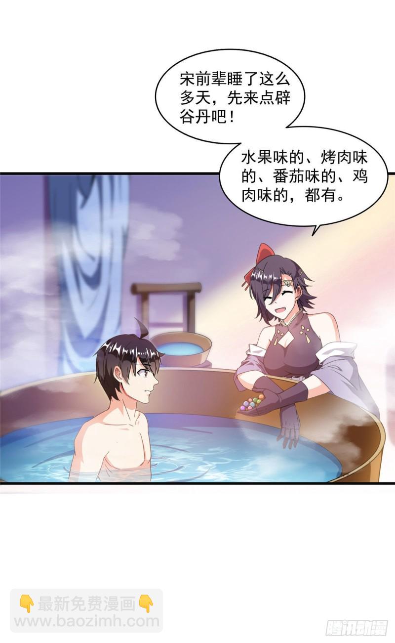 🍚修真聊天群 第315话 哭泣的泪美人 第12页
