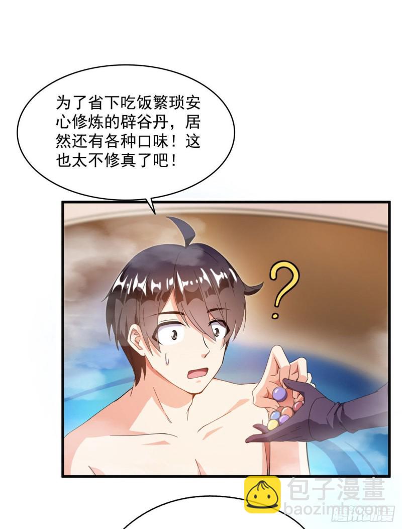 🍚修真聊天群 第315话 哭泣的泪美人 第13页
