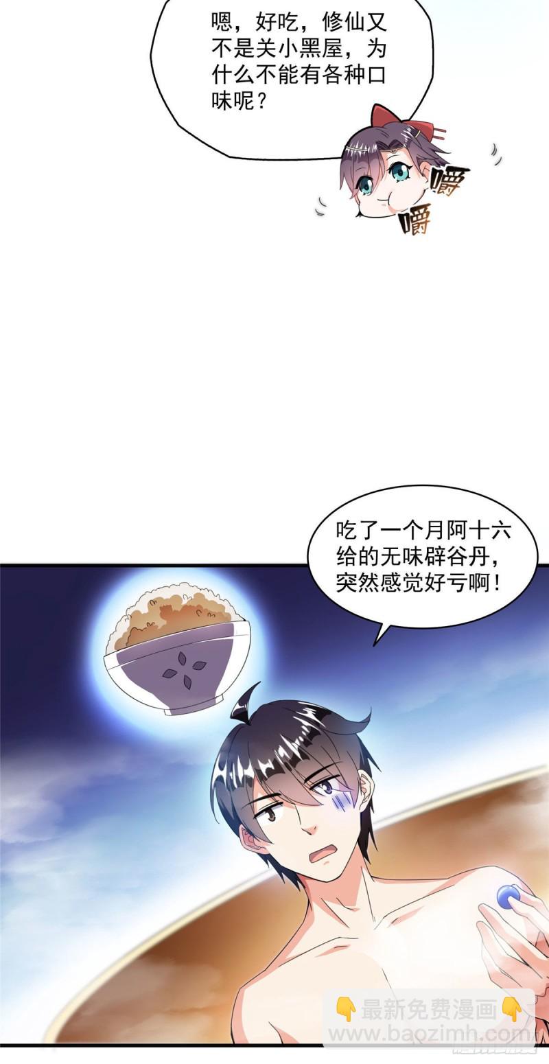 🍚修真聊天群 第315话 哭泣的泪美人 第14页