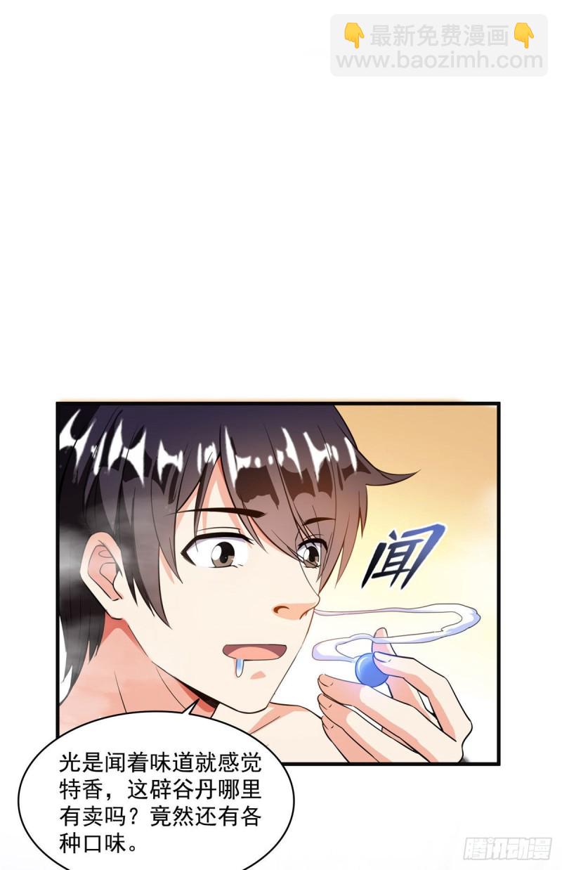 🍚修真聊天群 第315话 哭泣的泪美人 第15页