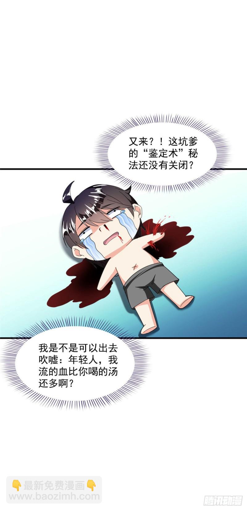 🍚修真聊天群 第315话 哭泣的泪美人 第17页