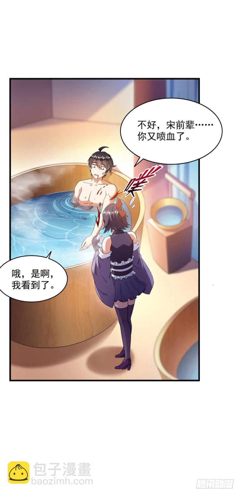 🍚修真聊天群 第315话 哭泣的泪美人 第18页