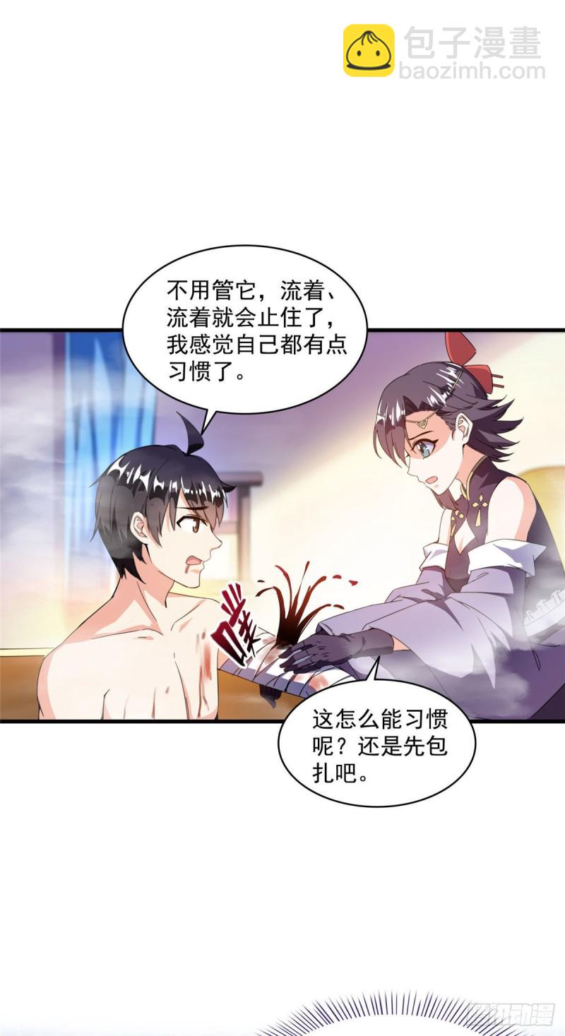 🍚修真聊天群 第315话 哭泣的泪美人 第19页