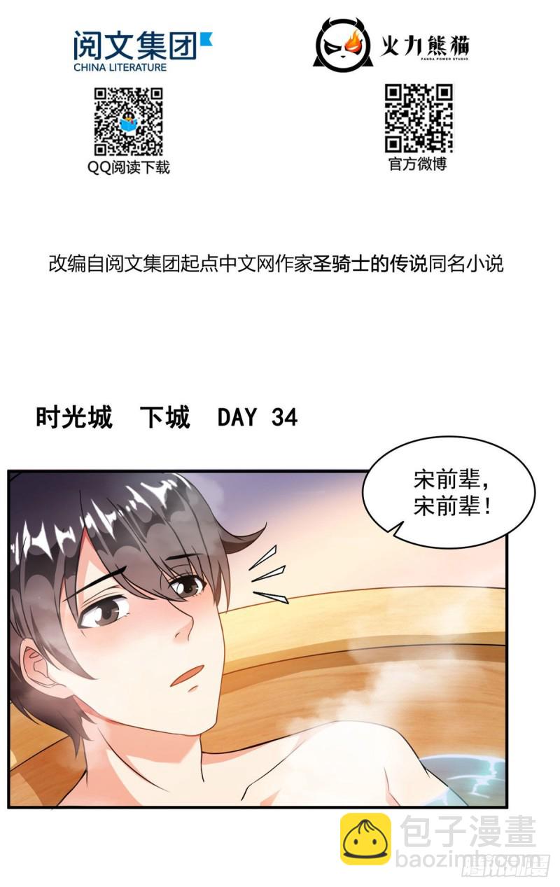 🍚修真聊天群 第315话 哭泣的泪美人 第2页