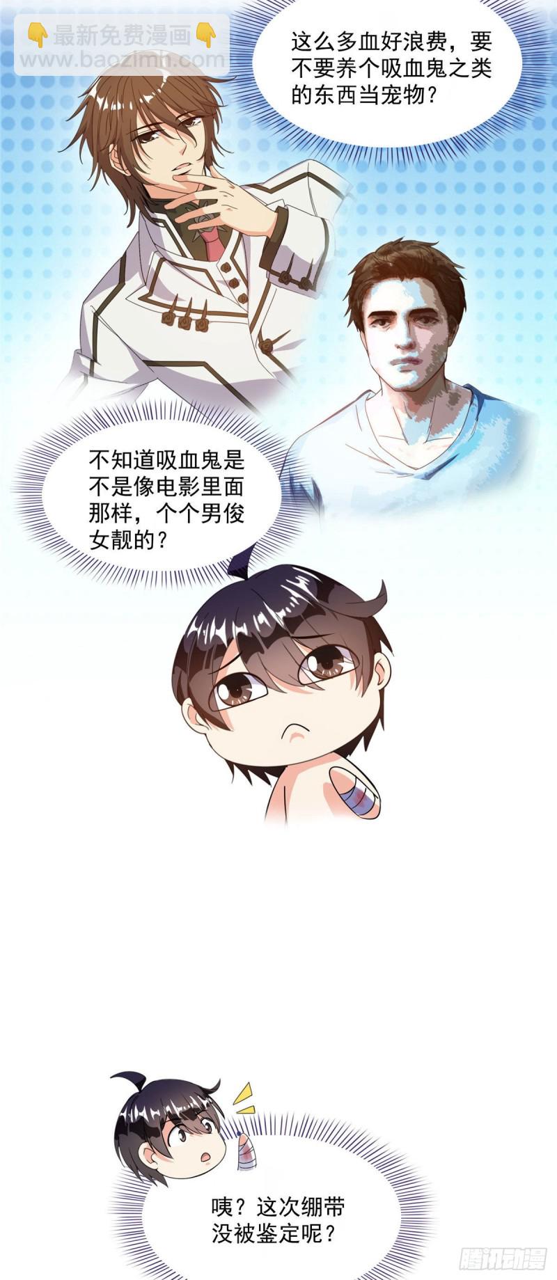 🍚修真聊天群 第315话 哭泣的泪美人 第20页