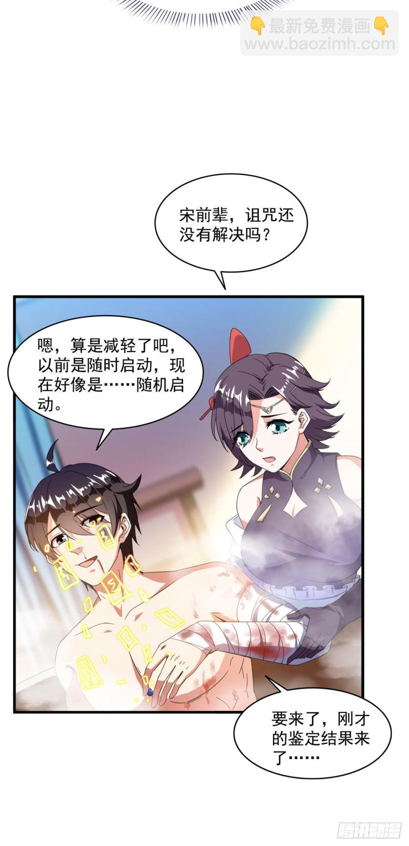🍚修真聊天群 第315话 哭泣的泪美人 第21页