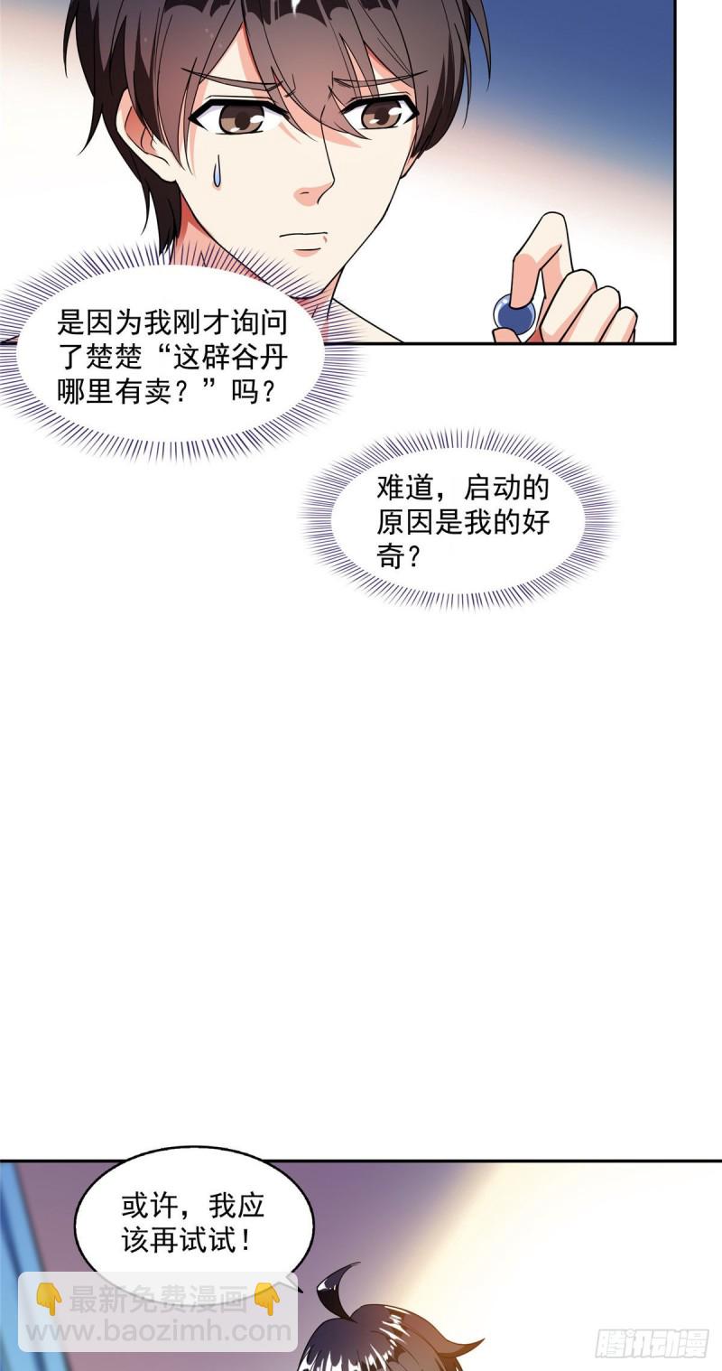 🍚修真聊天群 第315话 哭泣的泪美人 第24页